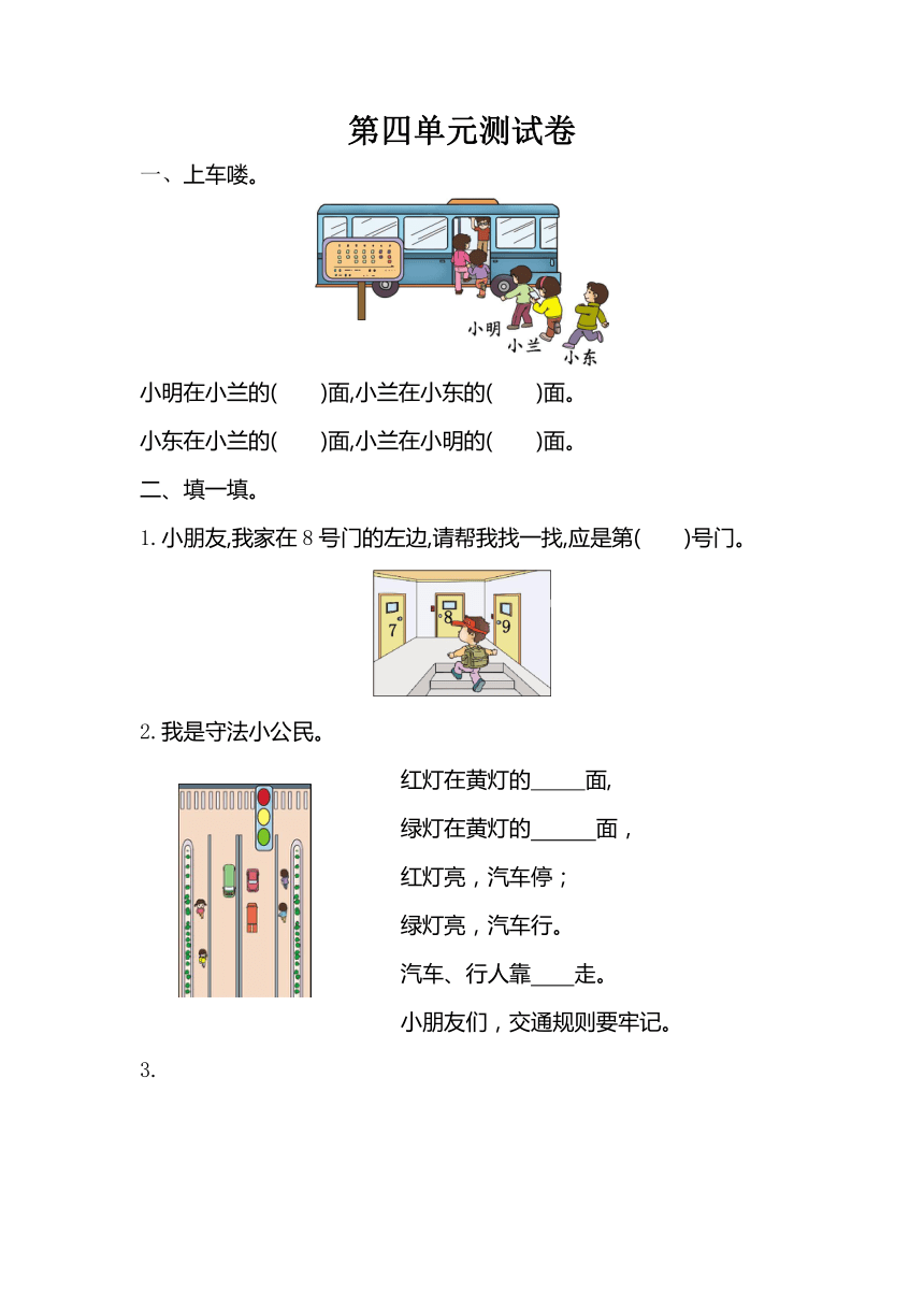 数学北京版一年级上册四 位置与顺序测试卷（含答案）