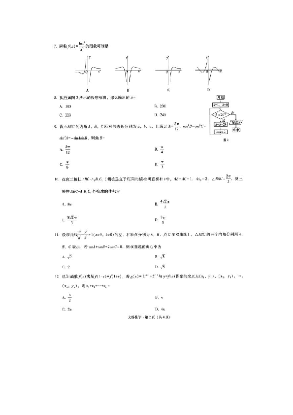 云南省玉溪市2019届高三上学期教学质量检测数学（文）试卷（扫描版）