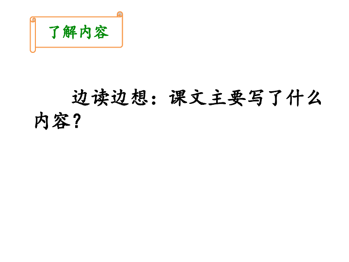 四年级下语文课件-9《蝙蝠和雷达》 人教新课标 (共18张PPT)