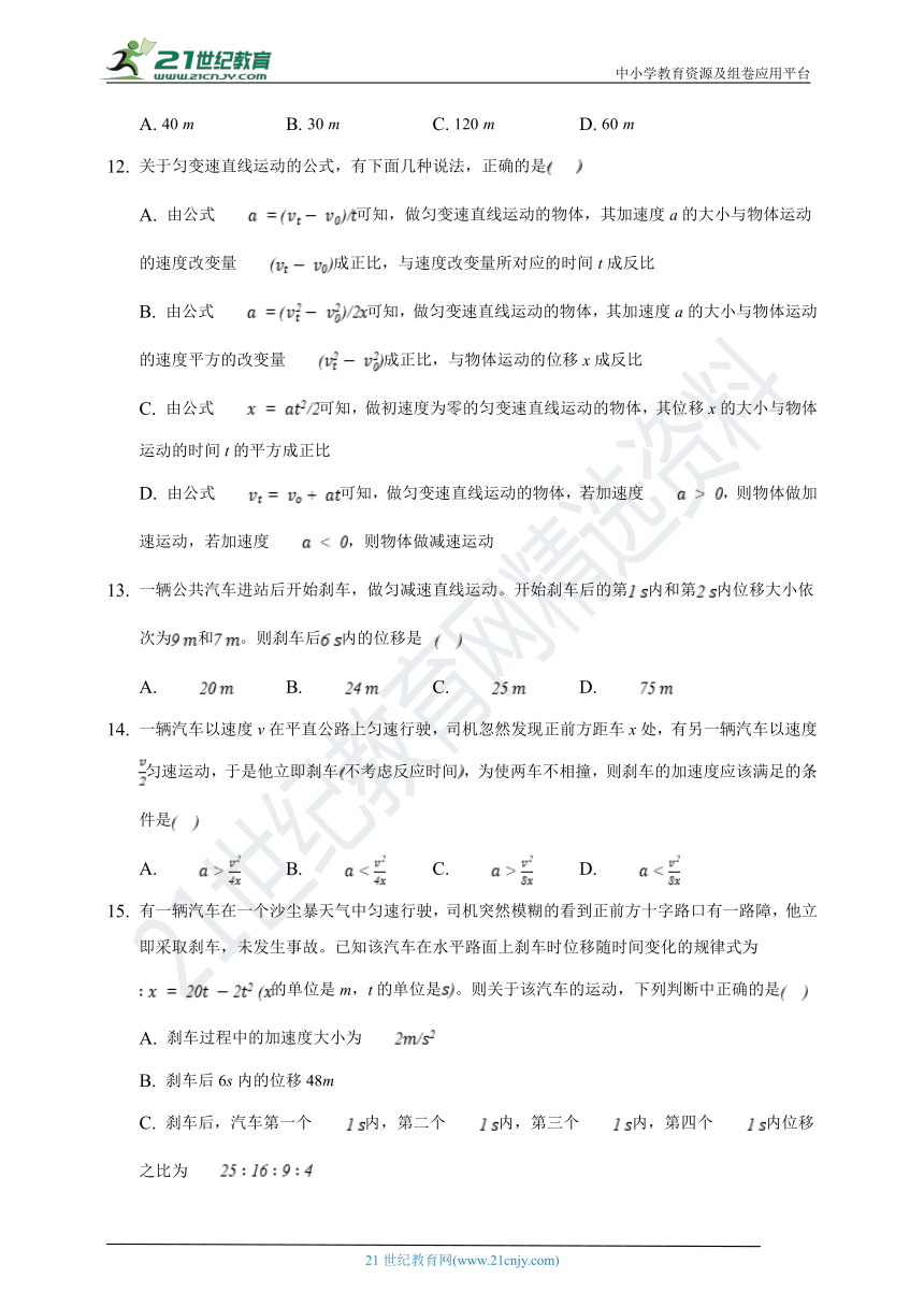 粤教版 高中物理 第二章探究匀变速直线运动的规律 练习题（有解析）