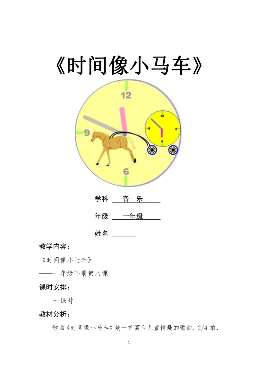 时间像小马车教学设计图片