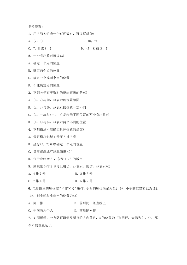 人教版数学七年级下册：7.1.1 有序数对  同步练习试卷（Word版附答案）