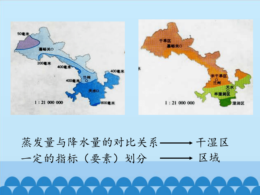 沪教版(上海)七年级地理第一学期中国区域篇(上) 2.自主学习 认识区域(共25张PPT)