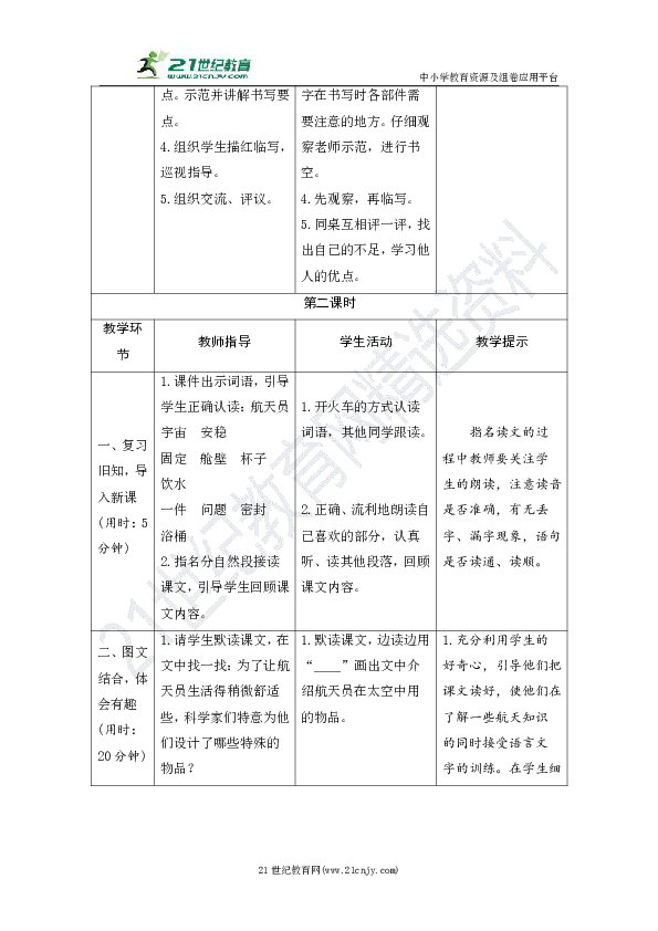 【2020统编版】二年级下册语文18《太空生活趣事多》导学案