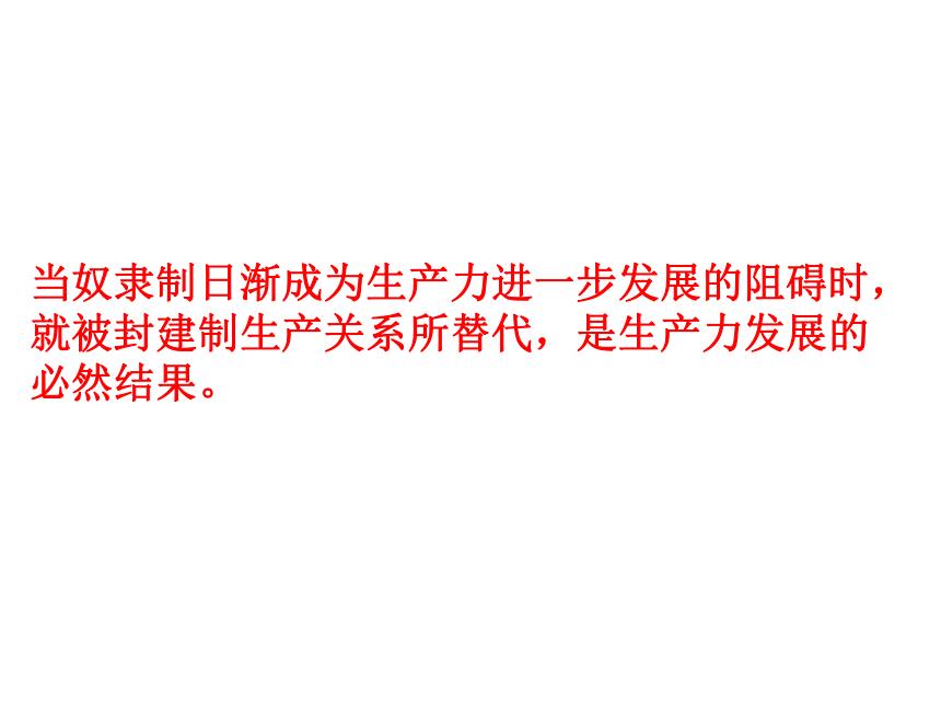 高中思想政治统编版（部编版）1.1.2 从封建社会到资本主义社会 课件（27张PPT）