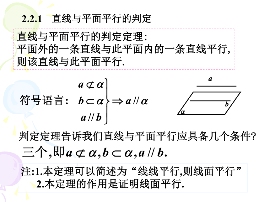 2.2.1-2直线与直线直线与平面平行的判定(浙江省宁波市)