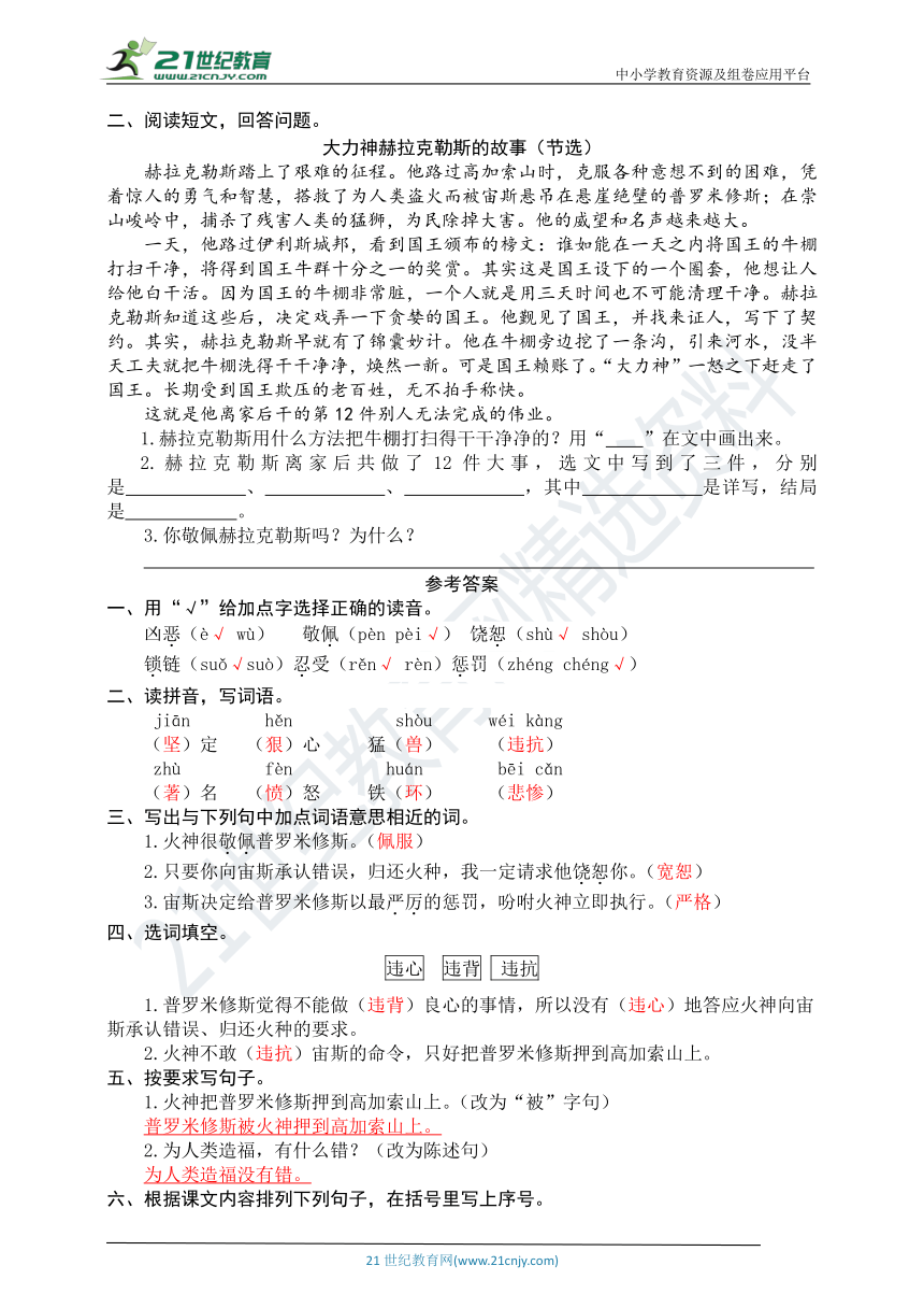 14  普罗米修斯 同步练习题（word版有答案）