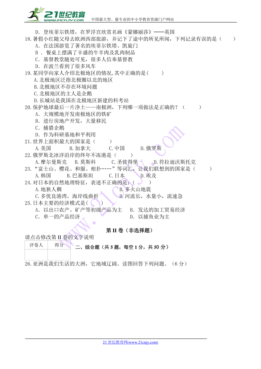 云南省中央民大附中芒市国际学校2017-2018学年七年级下学期期中考试地理试卷