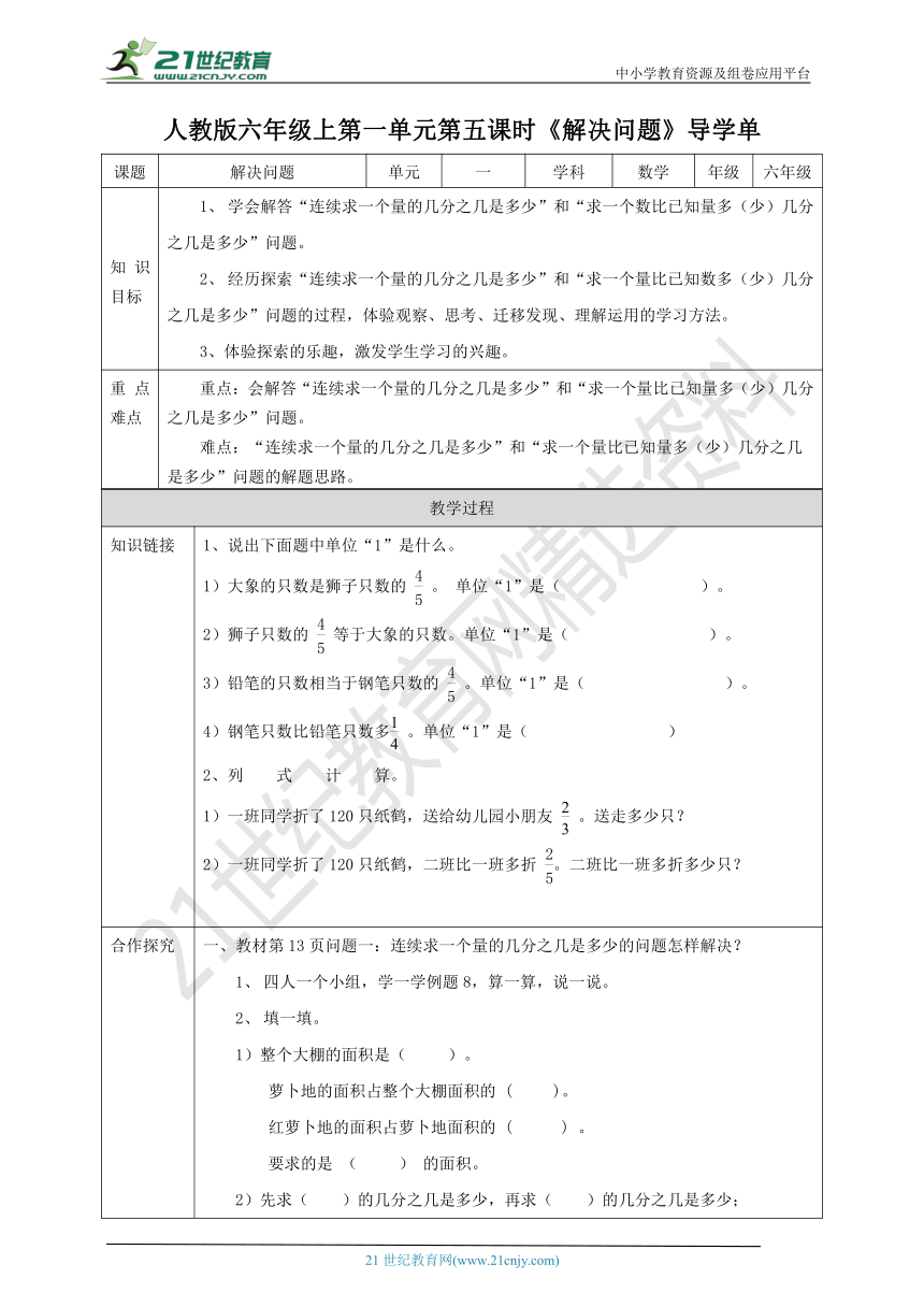 人教版六上第一单元第五课时《解决问题》导学单