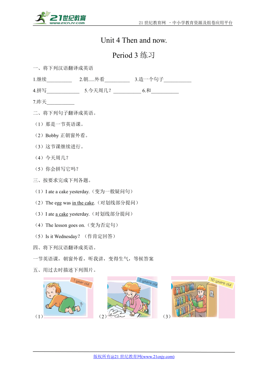 Unit 4 Then and now 第三课时 Cartoon time同步练习