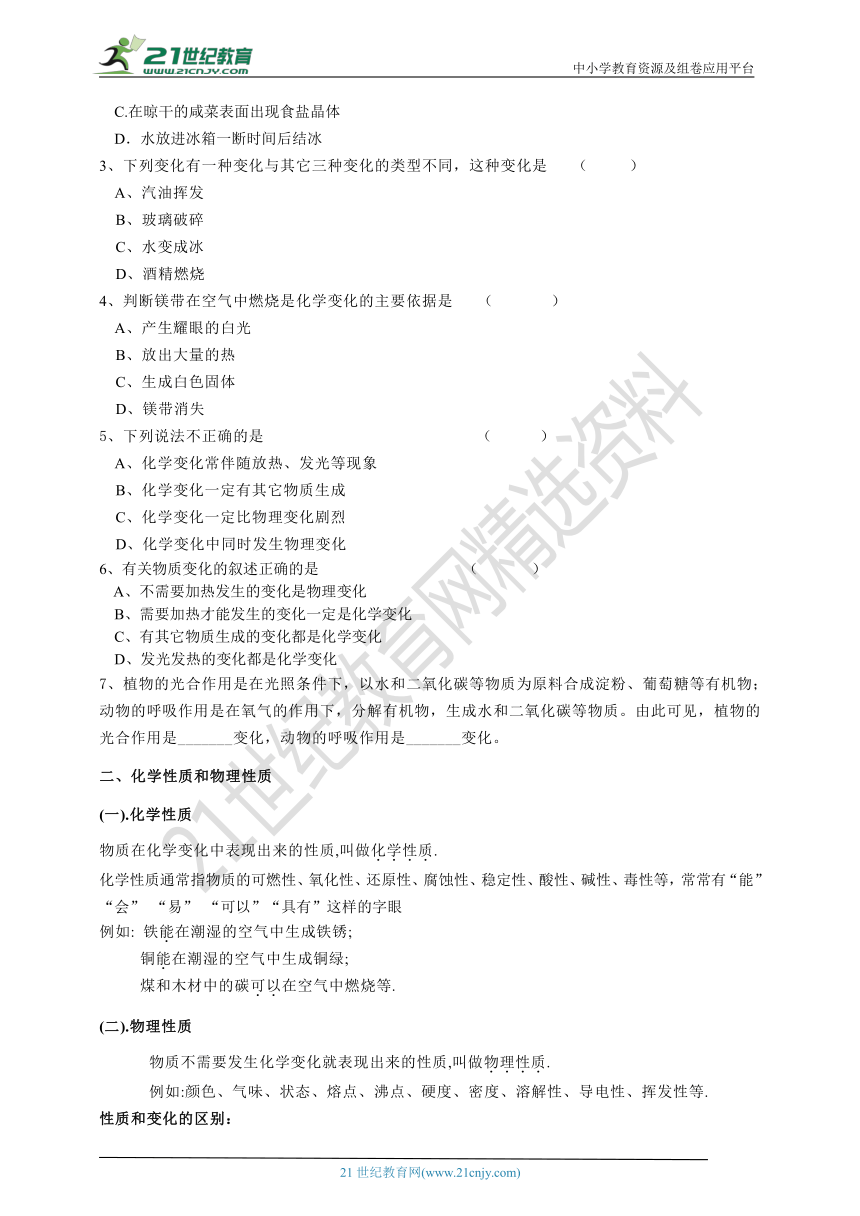 第一章 课题1《物质的变化和性质》复习学案