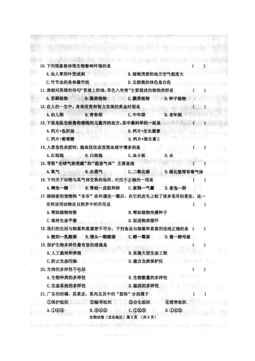 黑龙江省龙东地区2017年中考生物真题试题（扫描版，含答案）