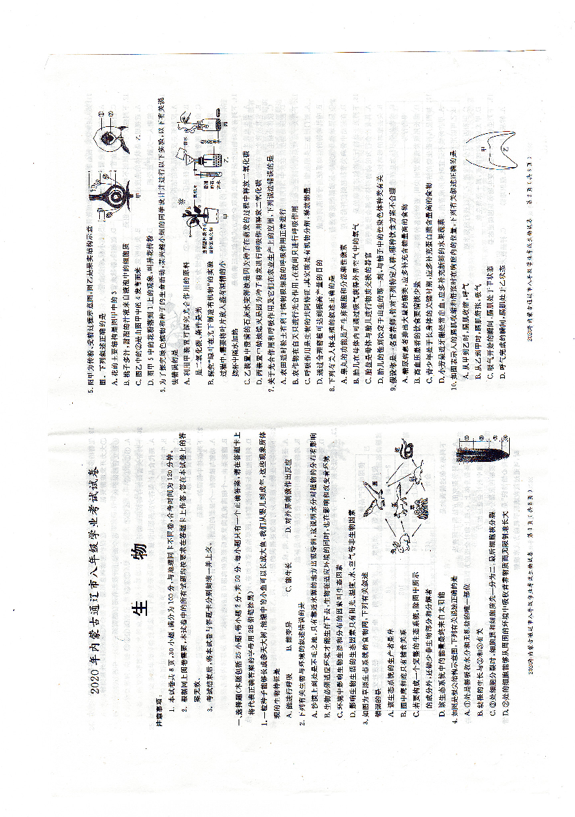 2020年内蒙古通辽市生物试题（PDF版含答案）