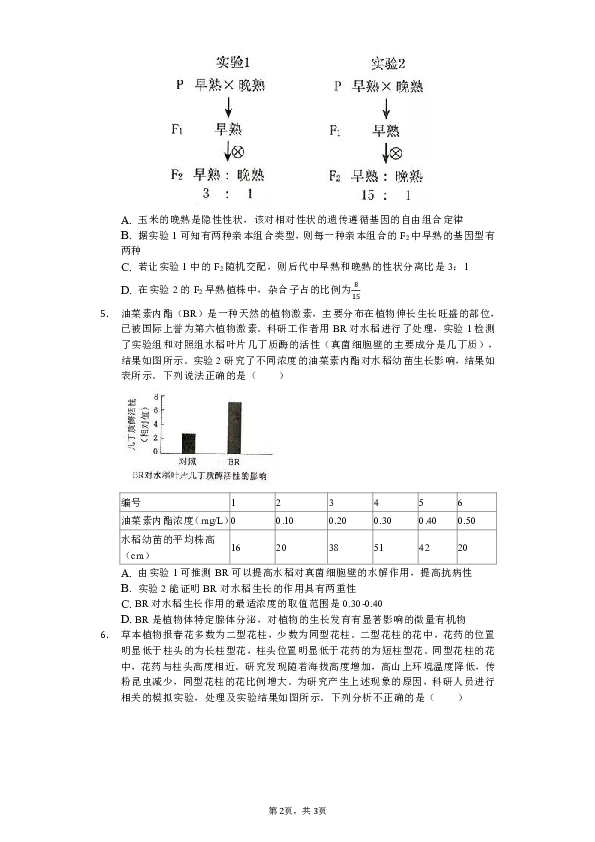 2019年河南省郑州市高考生物三模试卷（含解析）