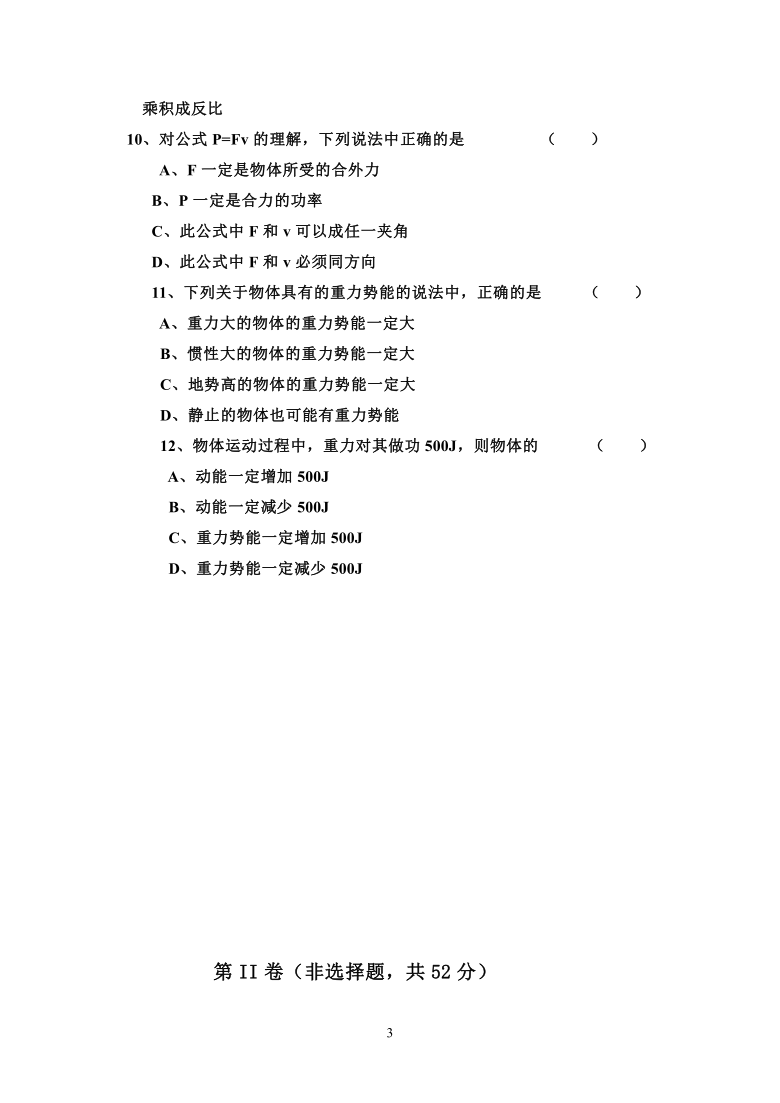 黑龙江省七台河六高2020-2021学年高一下学期期末考试物理试题 Word版含答案