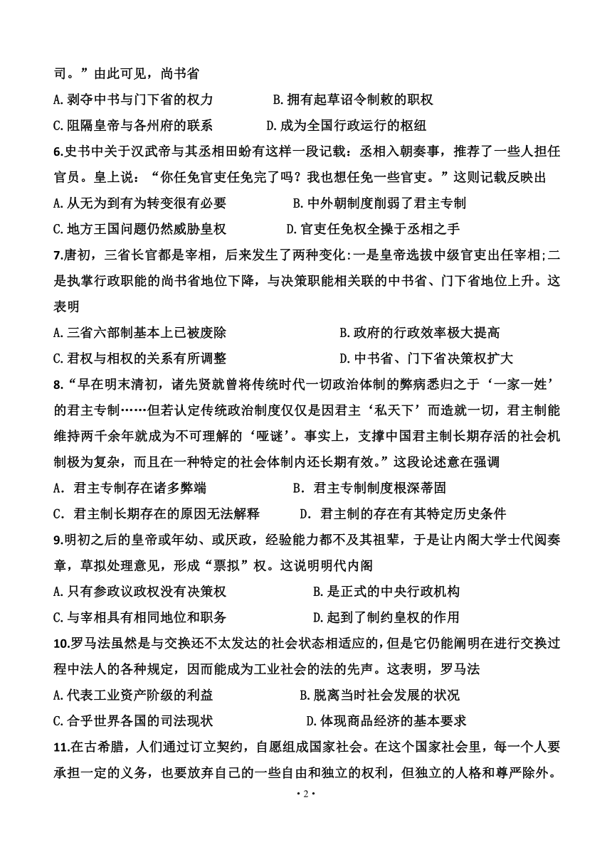 湖南省衡阳县第四中学2019届高三9月月考 历史