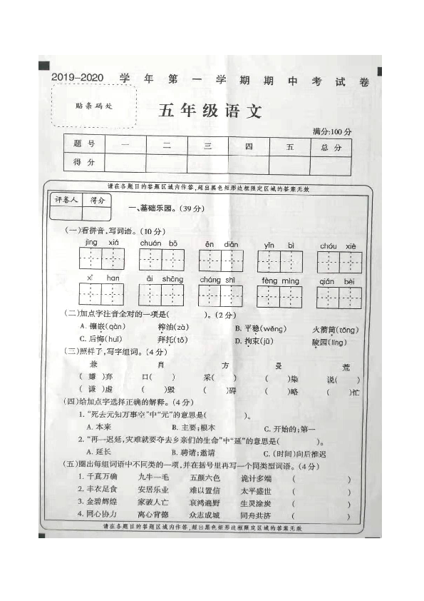 甘肃省镇原县2019-2020学年第一学期五年级语文期中联考试卷（图片版，含答案）