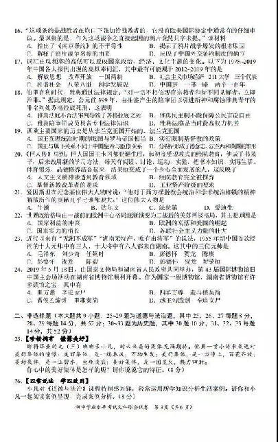 2019年长沙市初中学业水平考试试卷 文科综合 PDF含答案