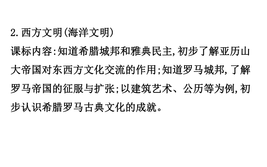 2018届人教版历史中考一轮复习课件：第十七单元 人类文明的开端及亚、欧的封建社会