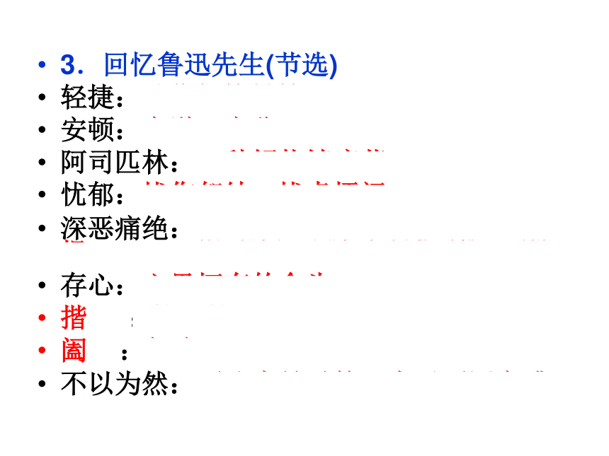 部编版七年级下册语文第一单元复习 课件