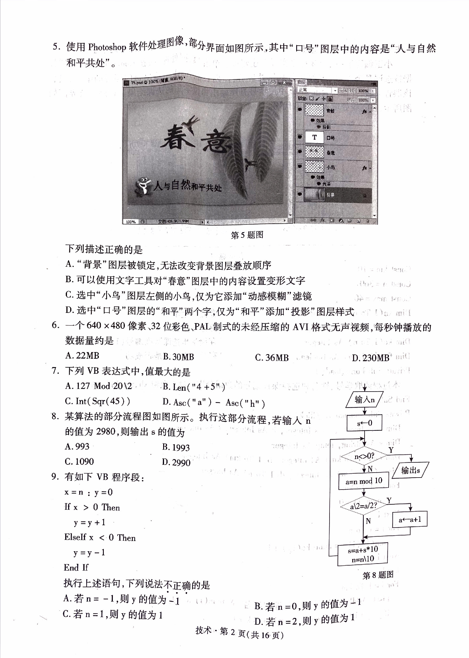 2020年5月杭州二模高三信息技术试卷（含答案）