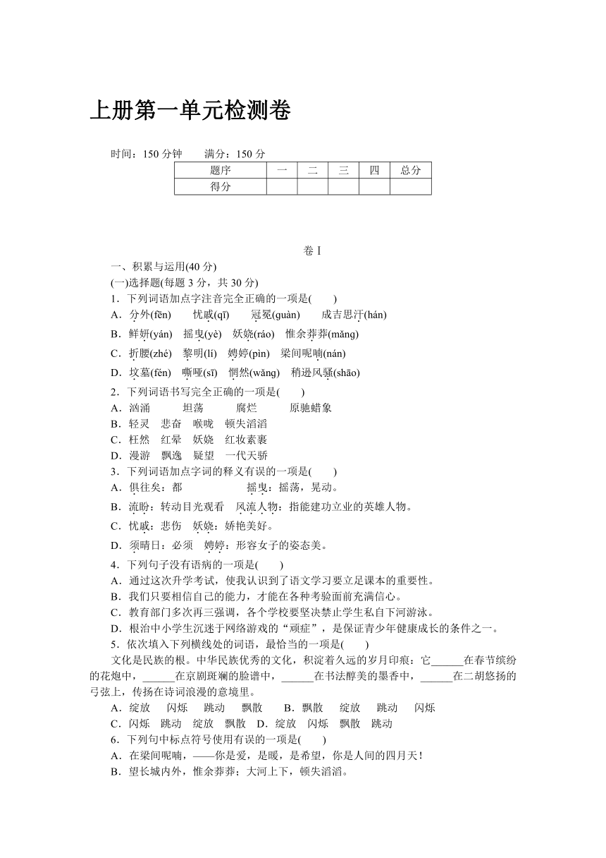2018年秋部编版(贵州）九年级语文上册第一单元检测卷（含答案）
