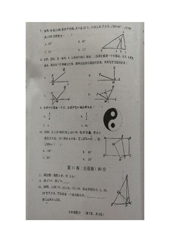 山西省灵石县2018-2019学年第二学期期末教学水平调研卷七年级数学（图片版含答案）