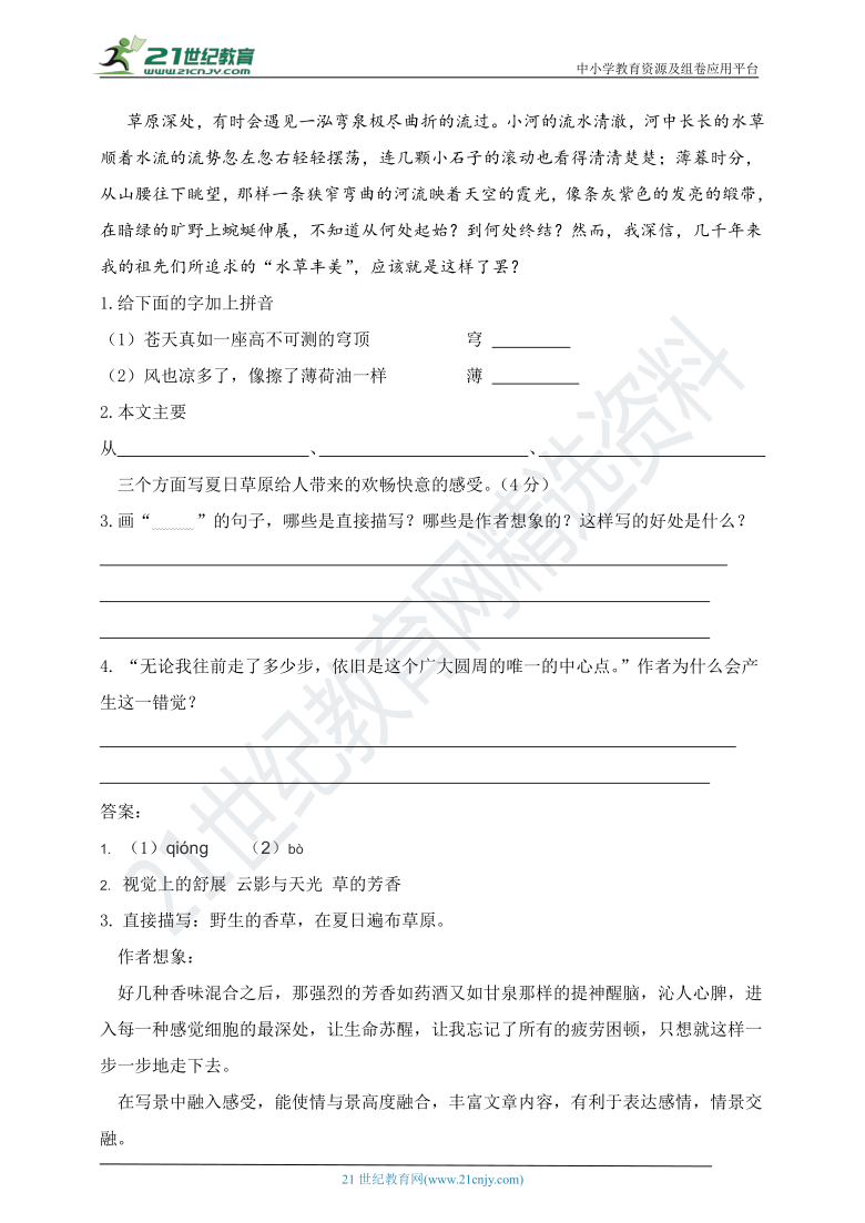 人教统编版六年级上册语文课文主题归纳及类文阅读（含答案）