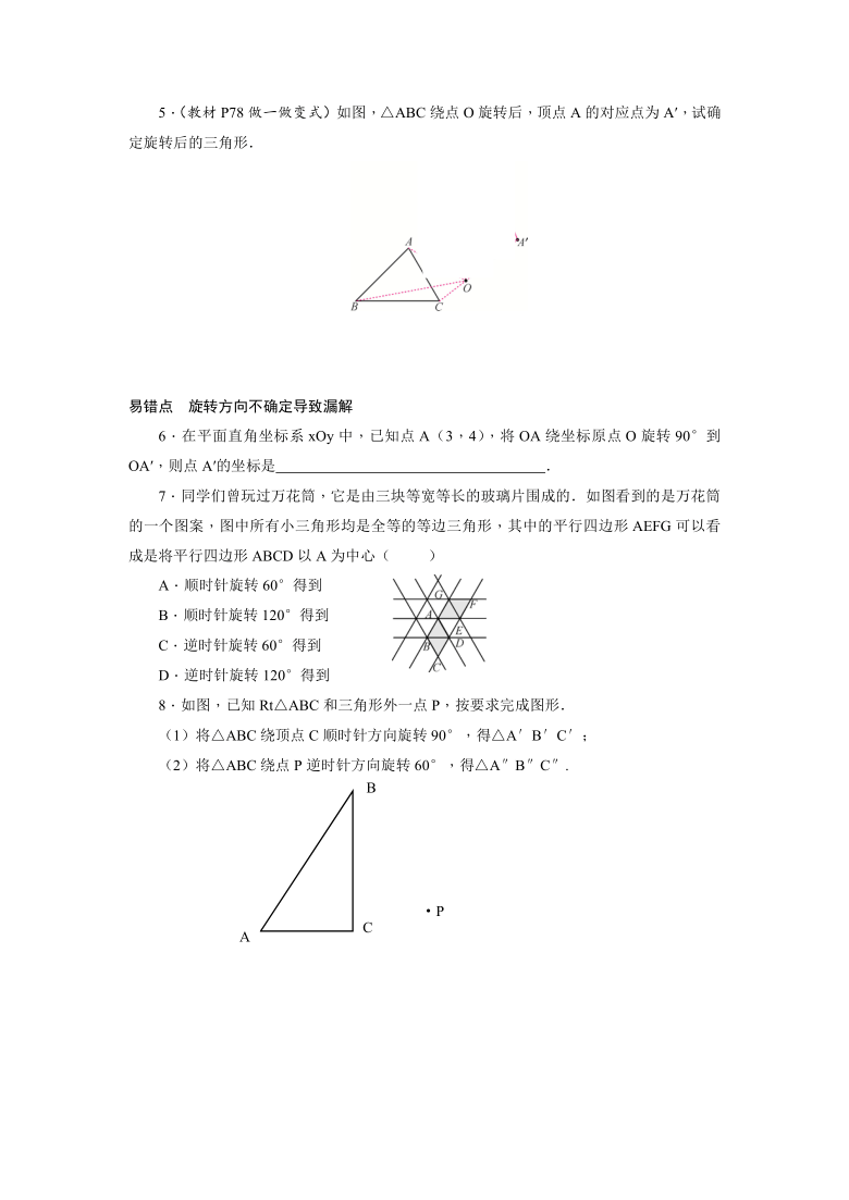 北师大版八年级数学下册3.2图形的旋转同步练习（Word版，共2课时，附答案）