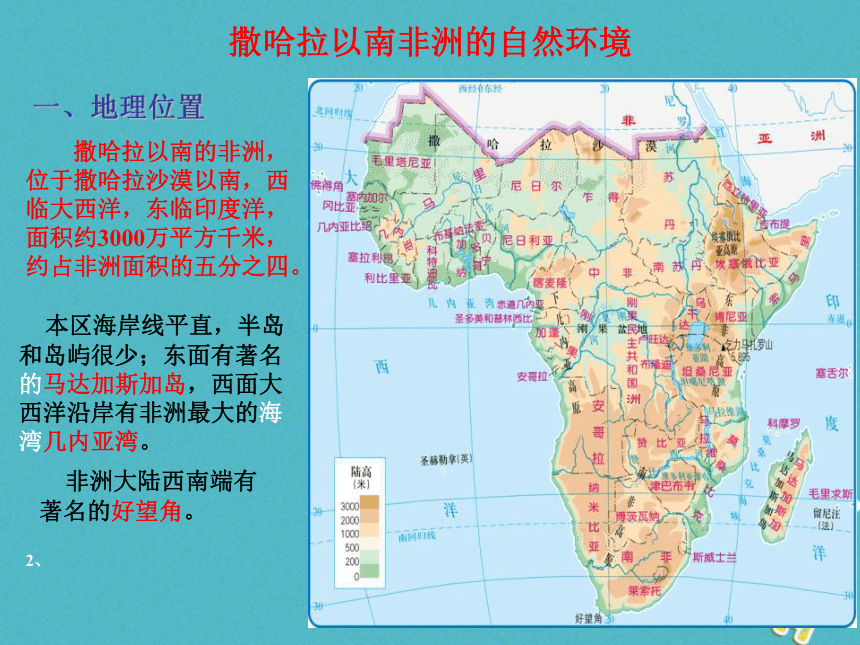 非洲地理位置描述图片
