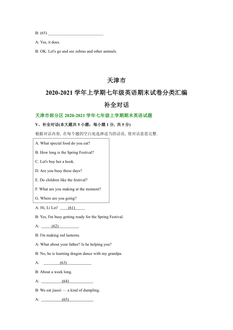 天津市2020-2021学年上学期七年级英语期末试卷分类汇编：补全对话（部分答案）