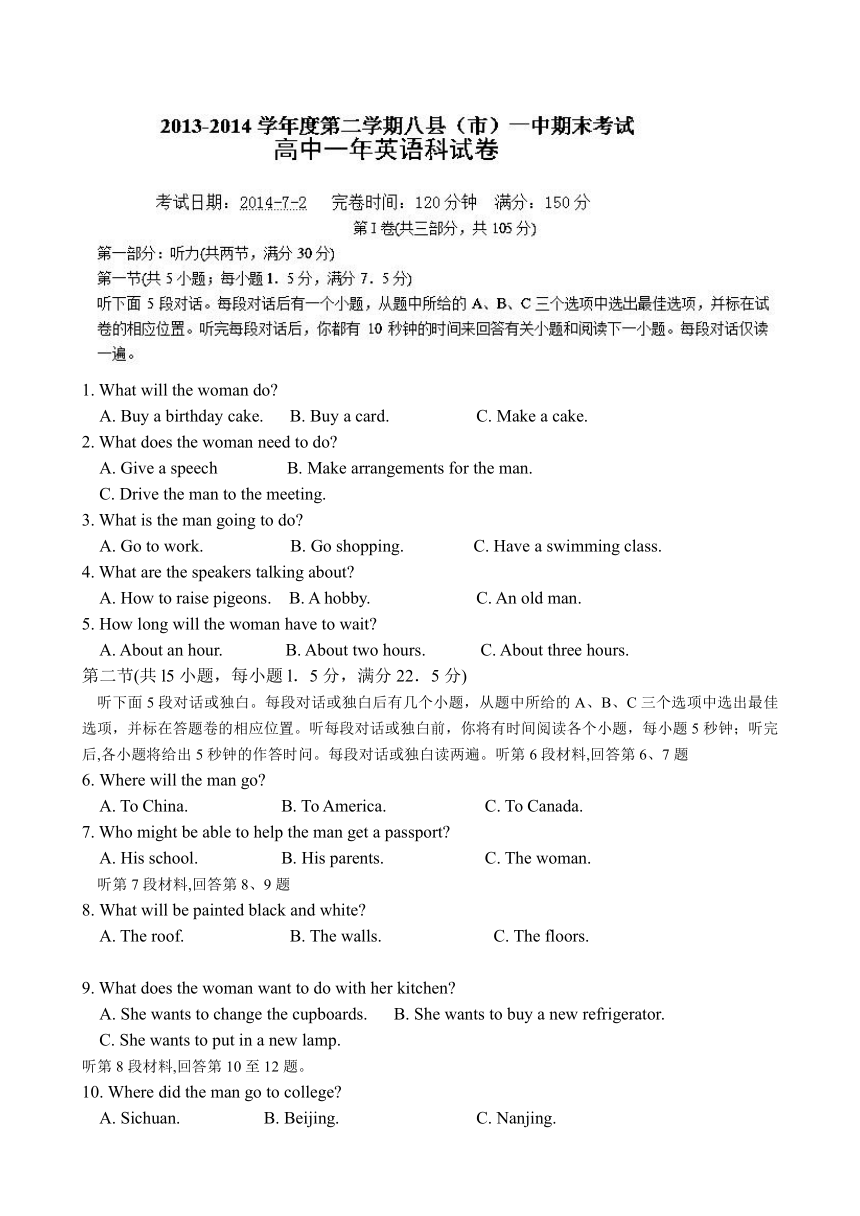 福建省福州市八县一中2013-2014学年高一下学期期末联考英语试题