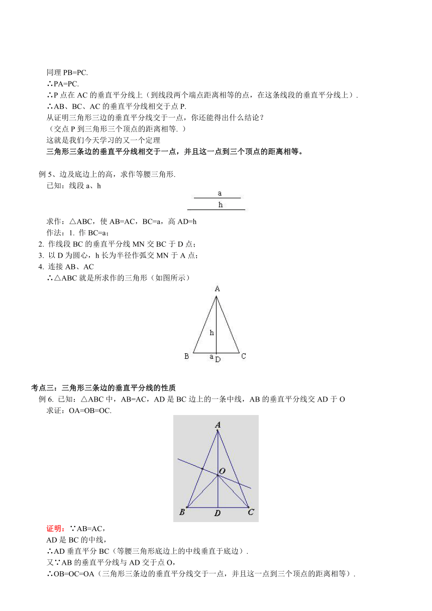 数学八年级上湘教版2.4线段的垂直平分线同步教案