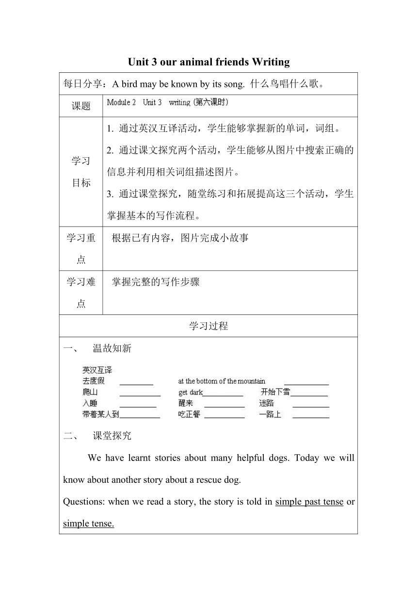 广东省深圳市 Module 2 Unit 3 Our animal friends Writing导学案（无答案）