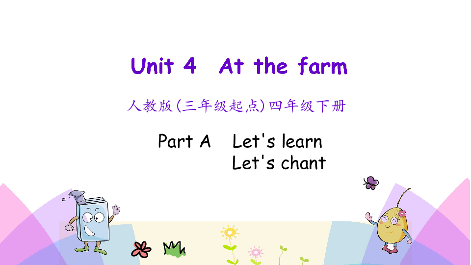 Unit 4 At the farm PA Let’s learn 课件（23张PPT）无音视频