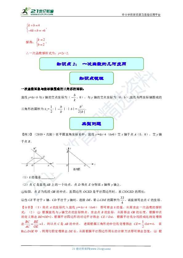 备考2020中考数学一轮专题复习学案14 一次函数的应用（含答案）