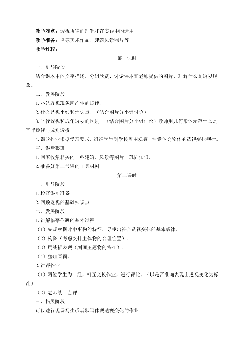 部编人教版小学六上美术教学计划及全册教案