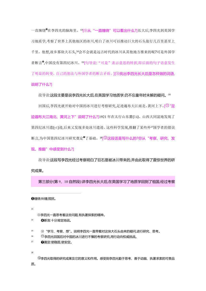 21 一块特别的石头 教学设计