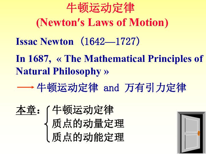 2020年高中物理竞赛辅导课件（牛顿运动定律）01牛顿三定律(共17张PPT)