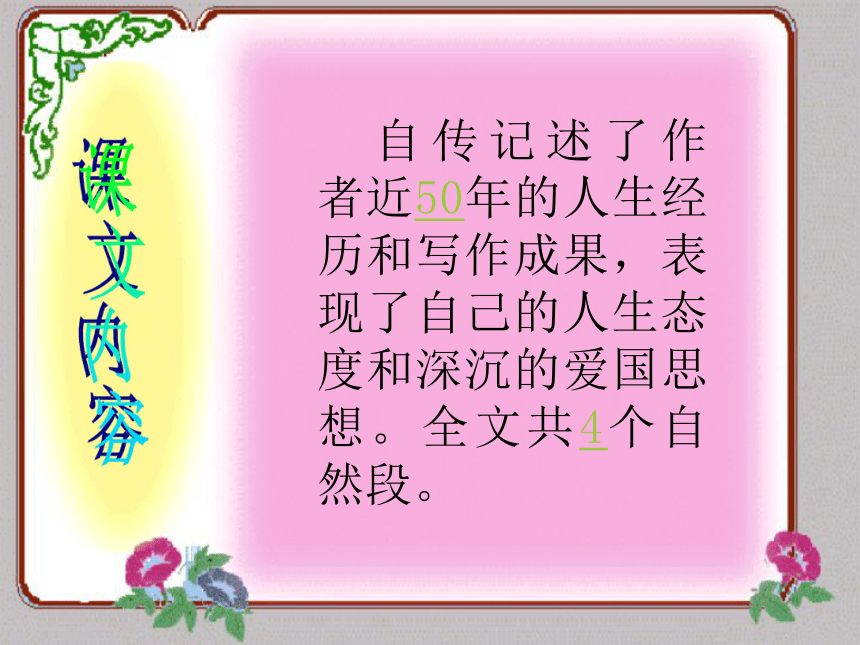 《鲁迅自传》课件