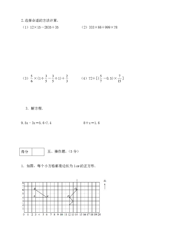 人教版2020年小升初数学试卷（有答案）2