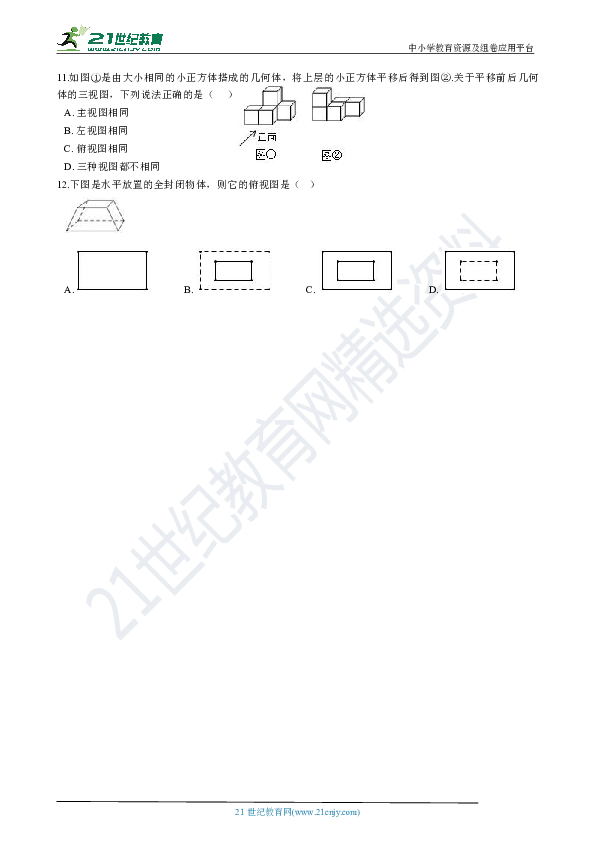 1.4 从三个方向看物体的形状 同步练习（解析版）