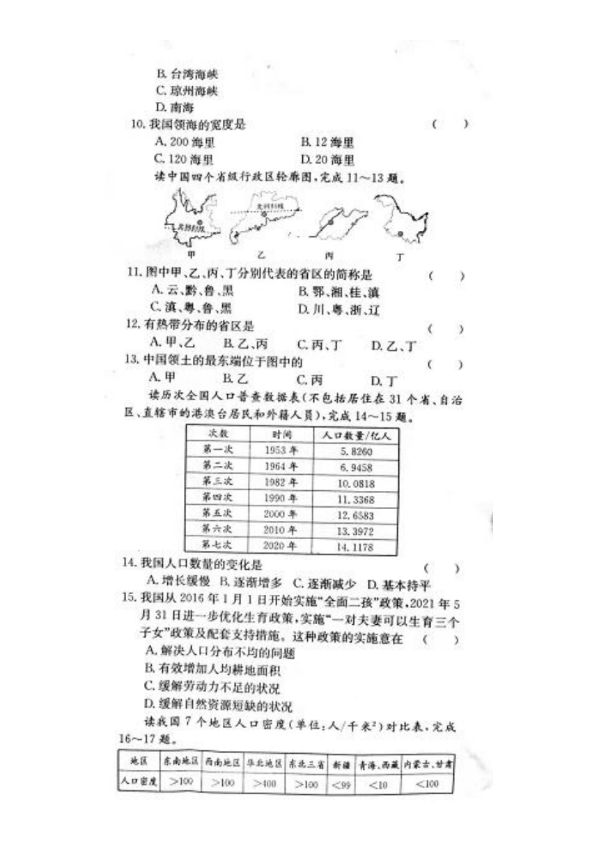 河南省洛阳市新前程美语学校2021-2022学年第一学期八年级地理第一次月考试卷（图片版，含答案）