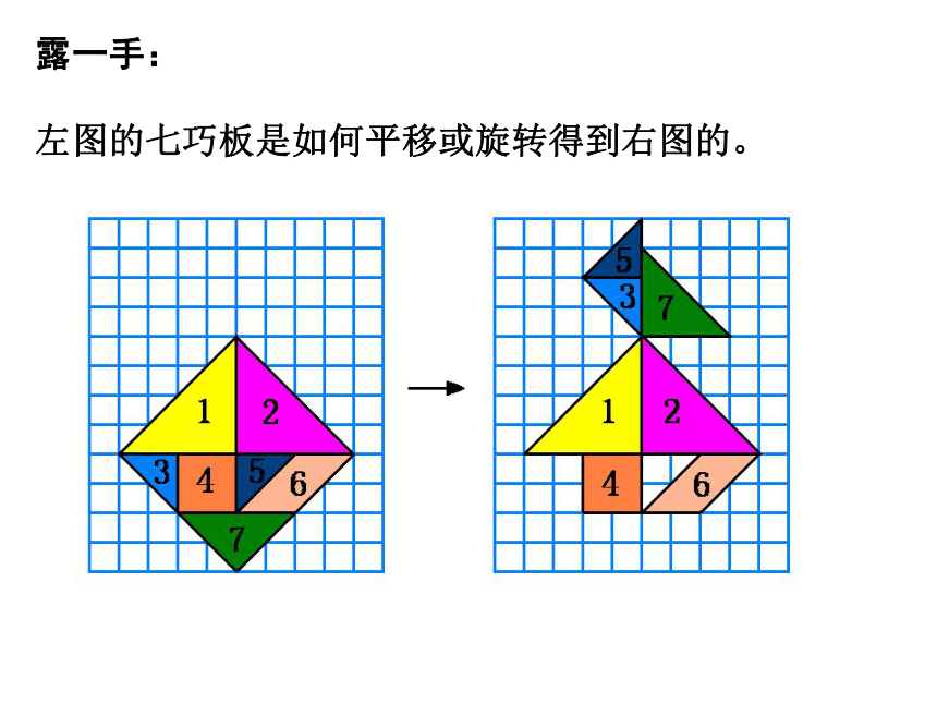 （北师大版）六年级数学上册课件  图形的变换