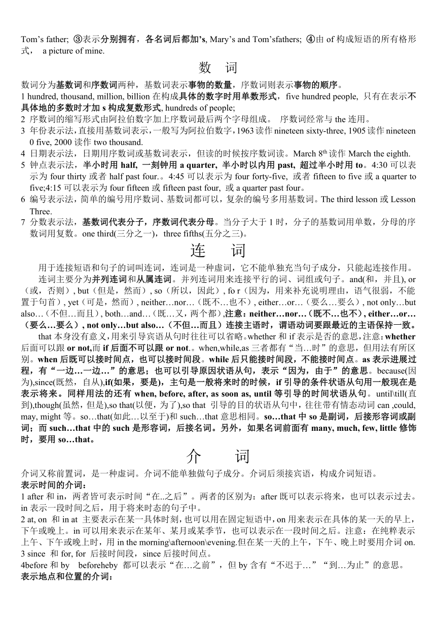 語法知識點歸納名詞數詞連詞介詞動詞