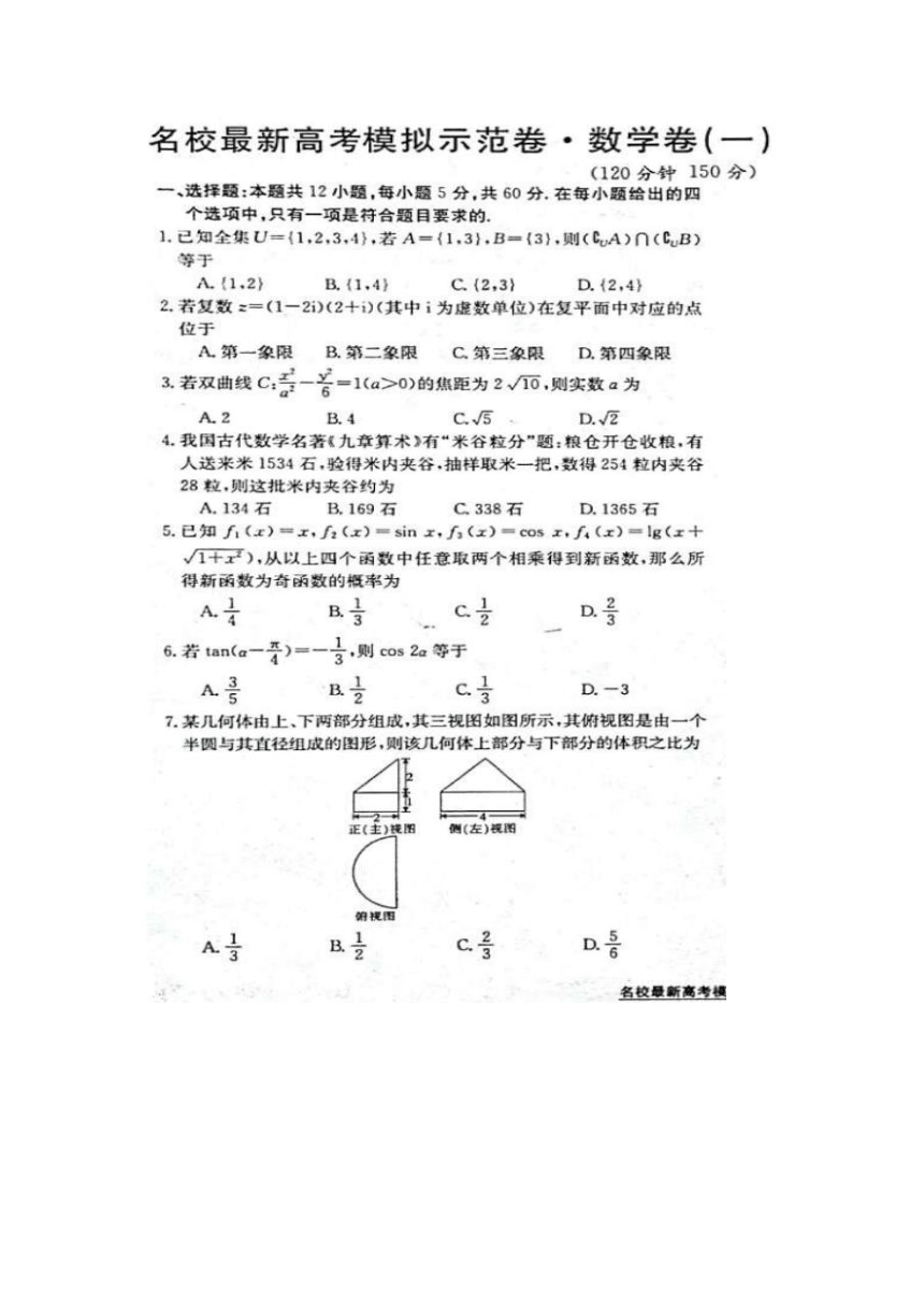 山西省孝义市2018届高三下学期名校最新高考模拟卷（一）数学（文）试卷（扫描版）