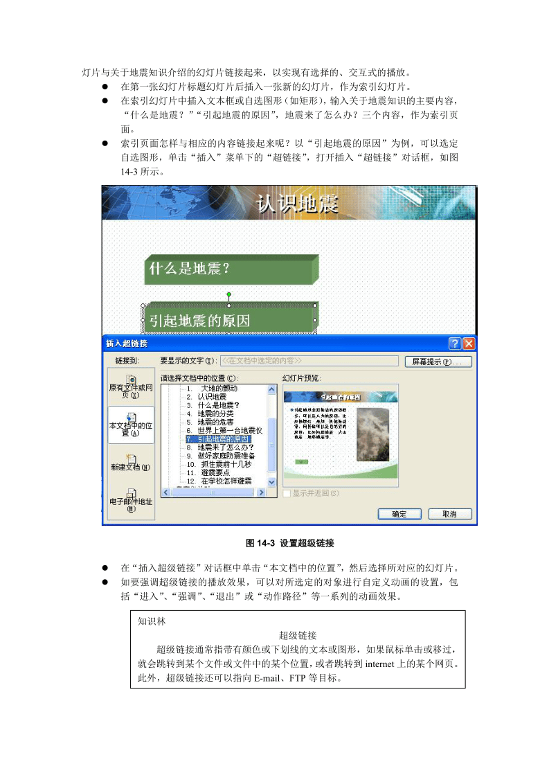 第14课  认识地震(一)——PowerPoint超级链接  教学设计