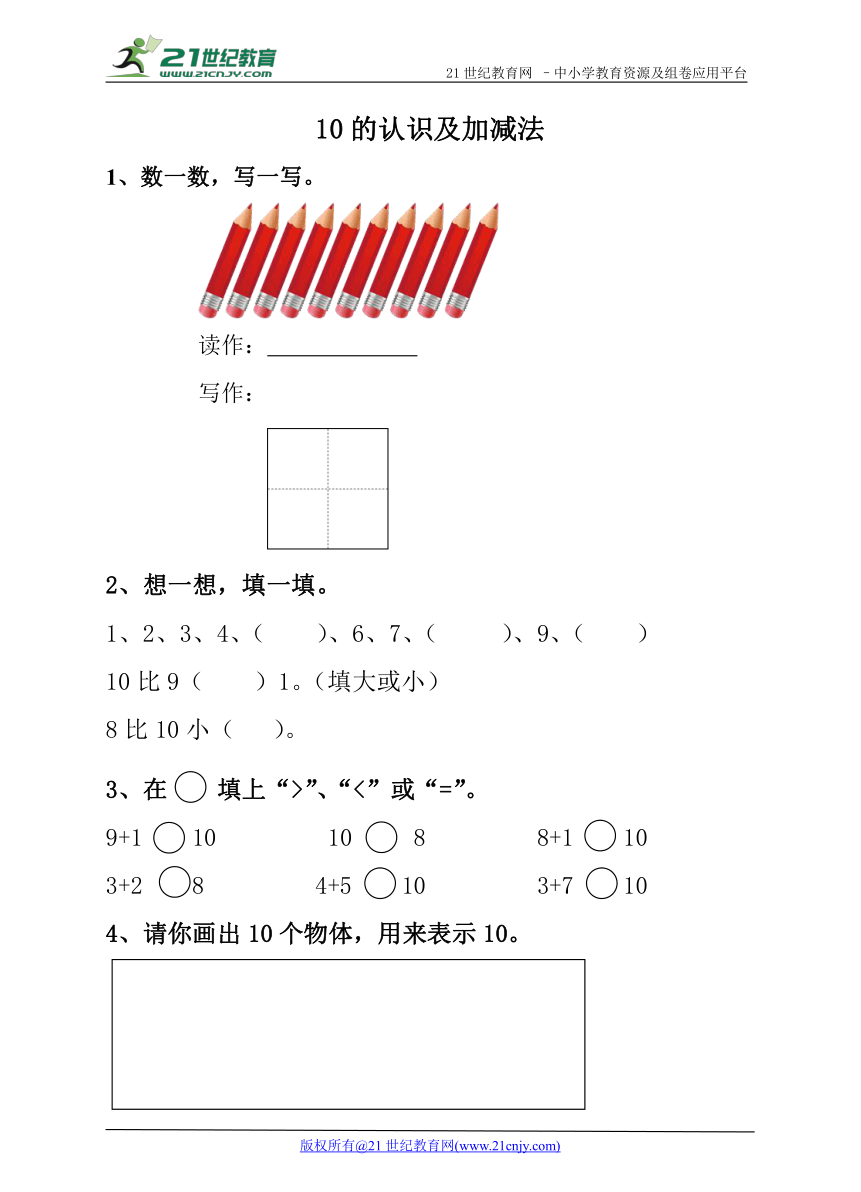 第五单元  10的认识及加减法    练习