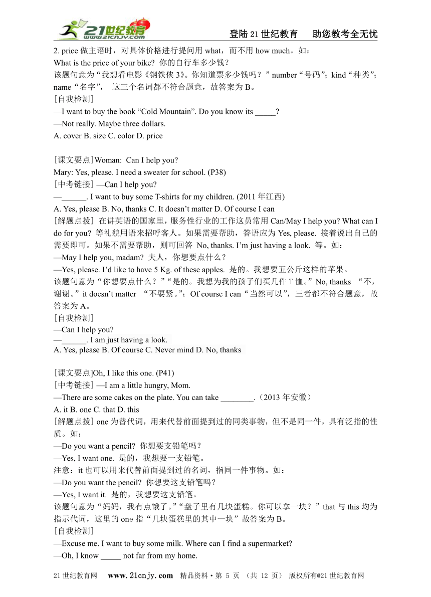 《走近中考》七上教材重点知识点梳理及解题点拨【units 6-9 】（含2015年中考英语综合测试）