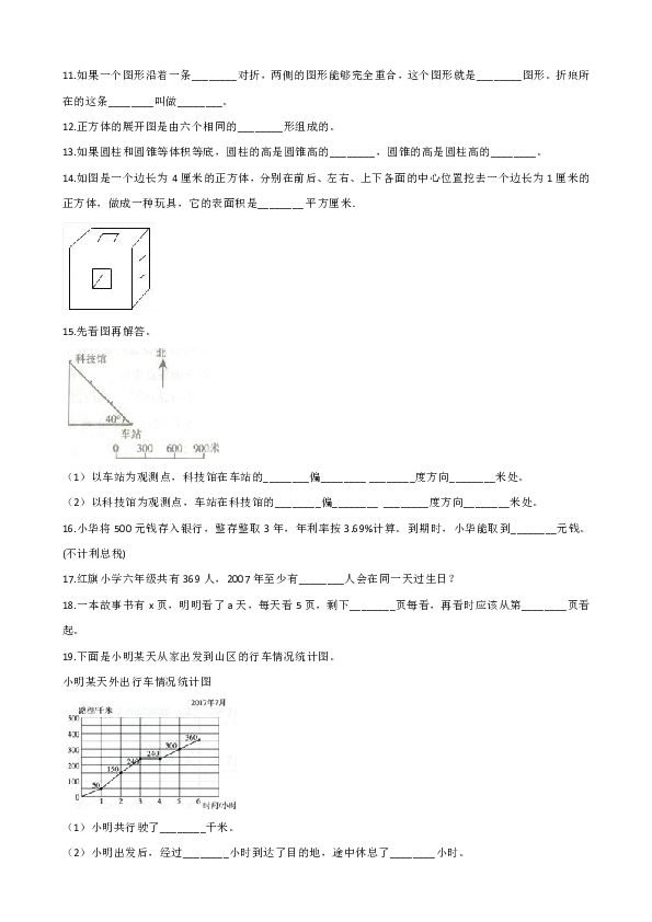 六年级下册数学试题-2019年安徽芜湖小升初全真模拟试题(7) 全国通用 (含答案)